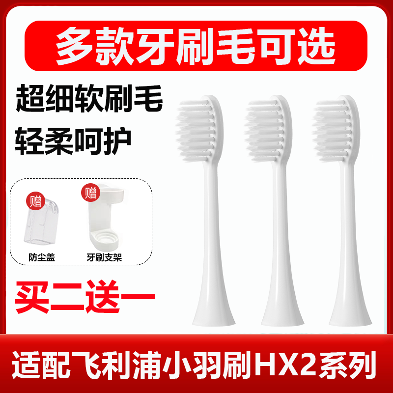 适配飞利浦电动牙刷头超细软毛