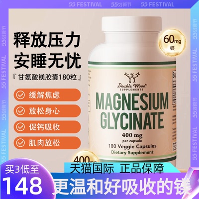 甘氨酸镁胶囊调节神经放松大脑