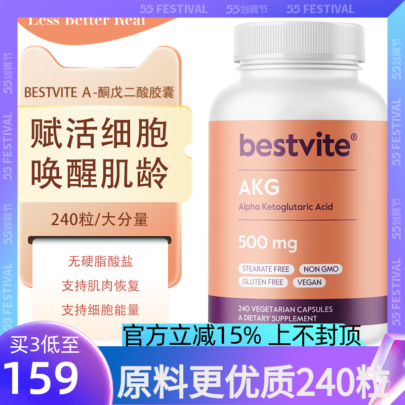 akgbestvite抗皱紧致促胶原蛋白
