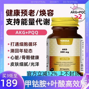 AKG补充剂α-酮戊二酸美国进口保健品PQQ线粒体衰老提精力抗细胞