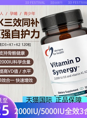 DFH维生素D3K2K1vitaminDK成人中老年备孕提升25羟基2000IU120粒