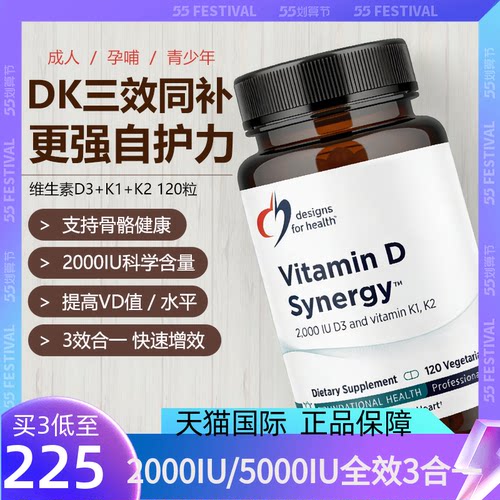 健康设计维生素D3K2软胶囊120粒