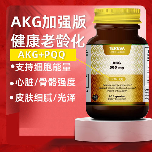 AKG+PQQ复合胶囊升级玻璃棕瓶