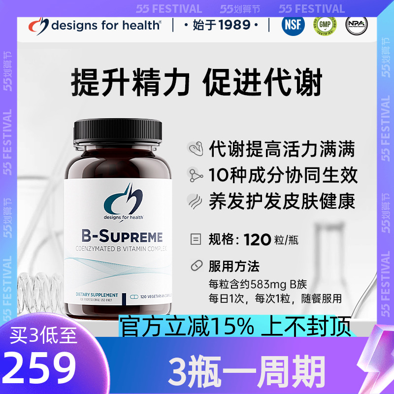 desighforhealth健康B族维生素