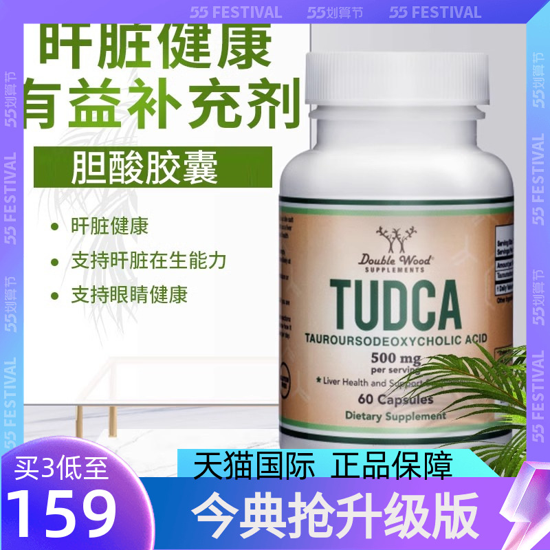 TUDCA胆囊/胆汁/肝我的兜底神器
