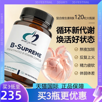 desighforhealth健康维生素B族