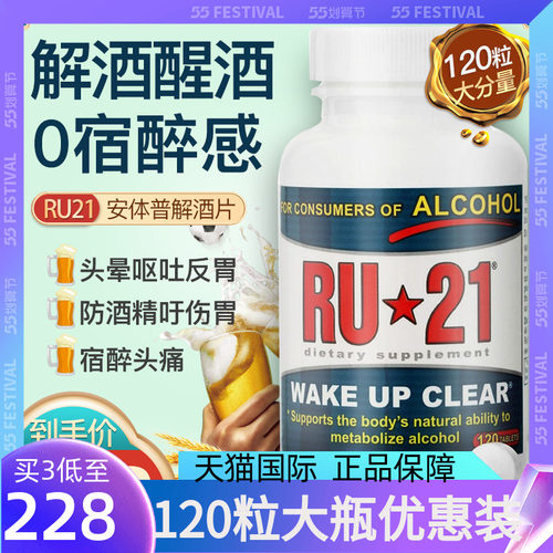 RU21解酒醒酒片120粒/瓶