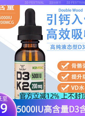 Double美国进口维生素d3k2滴剂液体维他命活性vd3中老年成人补钙