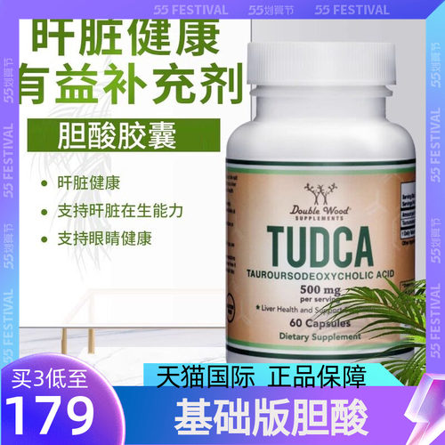 TUDCA胆囊/胆汁/肝我的兜底神器