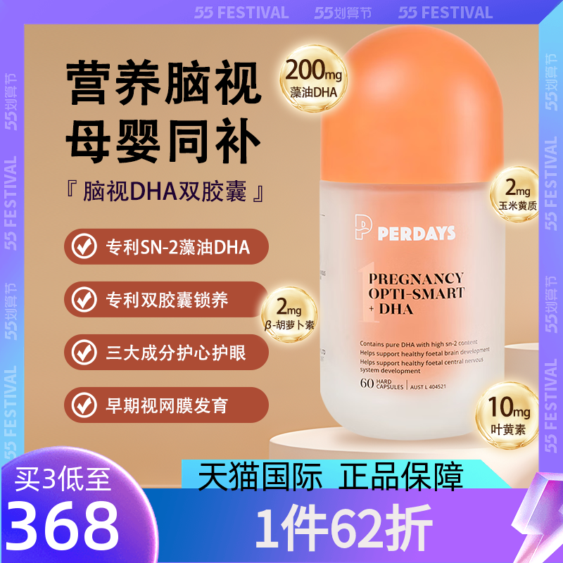 PERDAYS孕期哺乳期脑视藻油DHA孕妇专用双胶囊60粒官方旗舰店进口