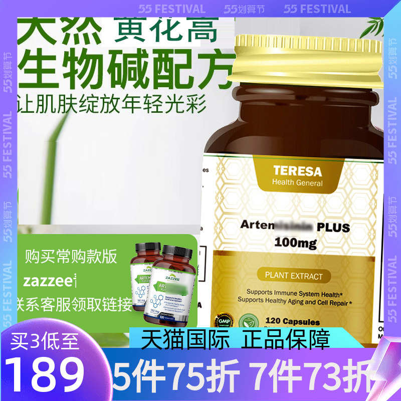 美国进口TERESA天然青蒿素黄花蒿提取物粉胶囊硒保健品免疫屠呦呦