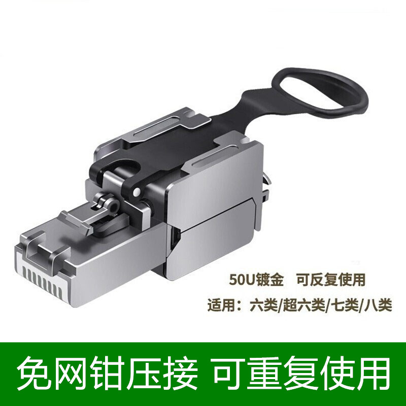 华为超6类Cat8千兆网线连接头
