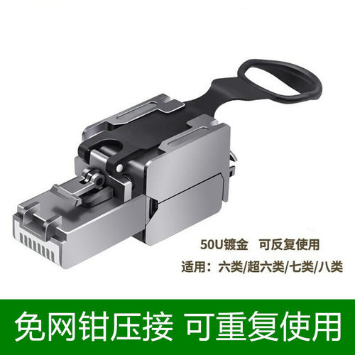 华为超6类Cat8千兆网线连接头