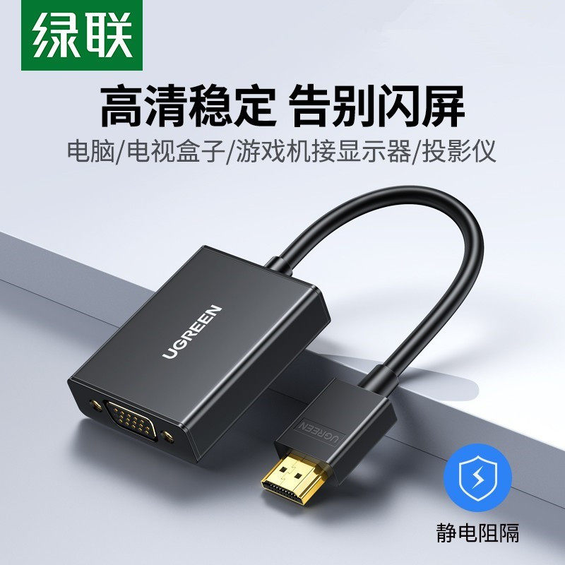 绿联 HDMI转VGA转换器带音频视频接口笔记本电脑台式机顶盒投影仪