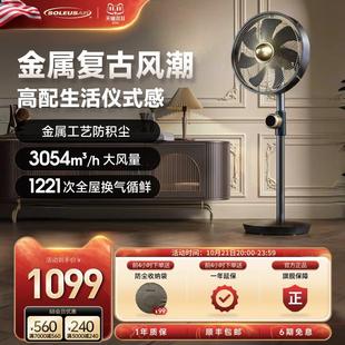 电风扇hero 舒乐氏金属风扇空气循环扇家用静音智能落地2024新款