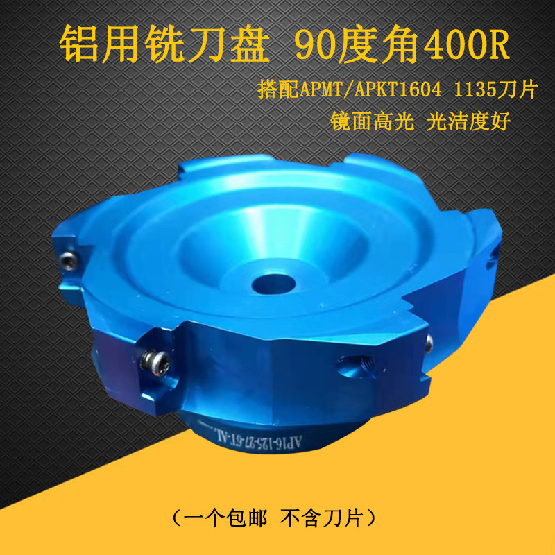 400r 铝用轻型铣刀盘 面铣刀1604刀片 蓝色涂层 航科铝材90度直角