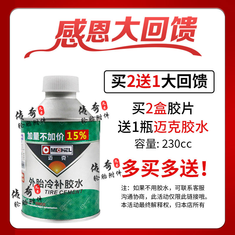 迈克霸王补胎胶片货车工程车大车冷补贴片补片轮胎外胎补疤补胎贴