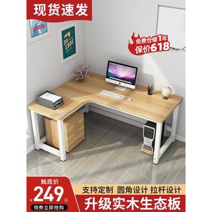 桌L型办公桌简约现代卧室学习拐角桌子 转角实木书桌家用电脑台式