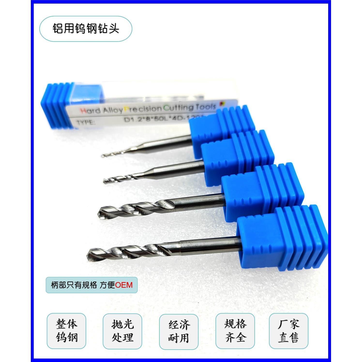 非标钻头铝用硬质合金1.71/1.72/1.73/1.74/1.76/1.78/1.79