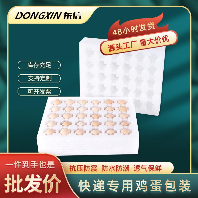 珍珠棉鸡蛋托0枚快递专用鸡蛋包装盒防震防摔打包专用泡沫