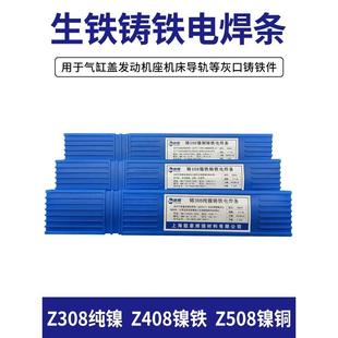 车床可加工铸308Z408Z5Z08纯镍铸铁条3.球2生铁焊条Z308Z408灰口