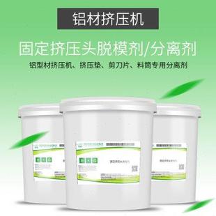 固定挤压机头铝材分离剂铝型材料铝棒端面剪刀片脱模剂工业机械u.