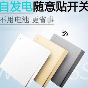 自发电随意贴遥控开关无线遥控模块220V灯家用智能双控免布线面板