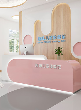 儿童运动馆体能馆教育培训机构前台幼儿园早教中心接待台吧台柜台