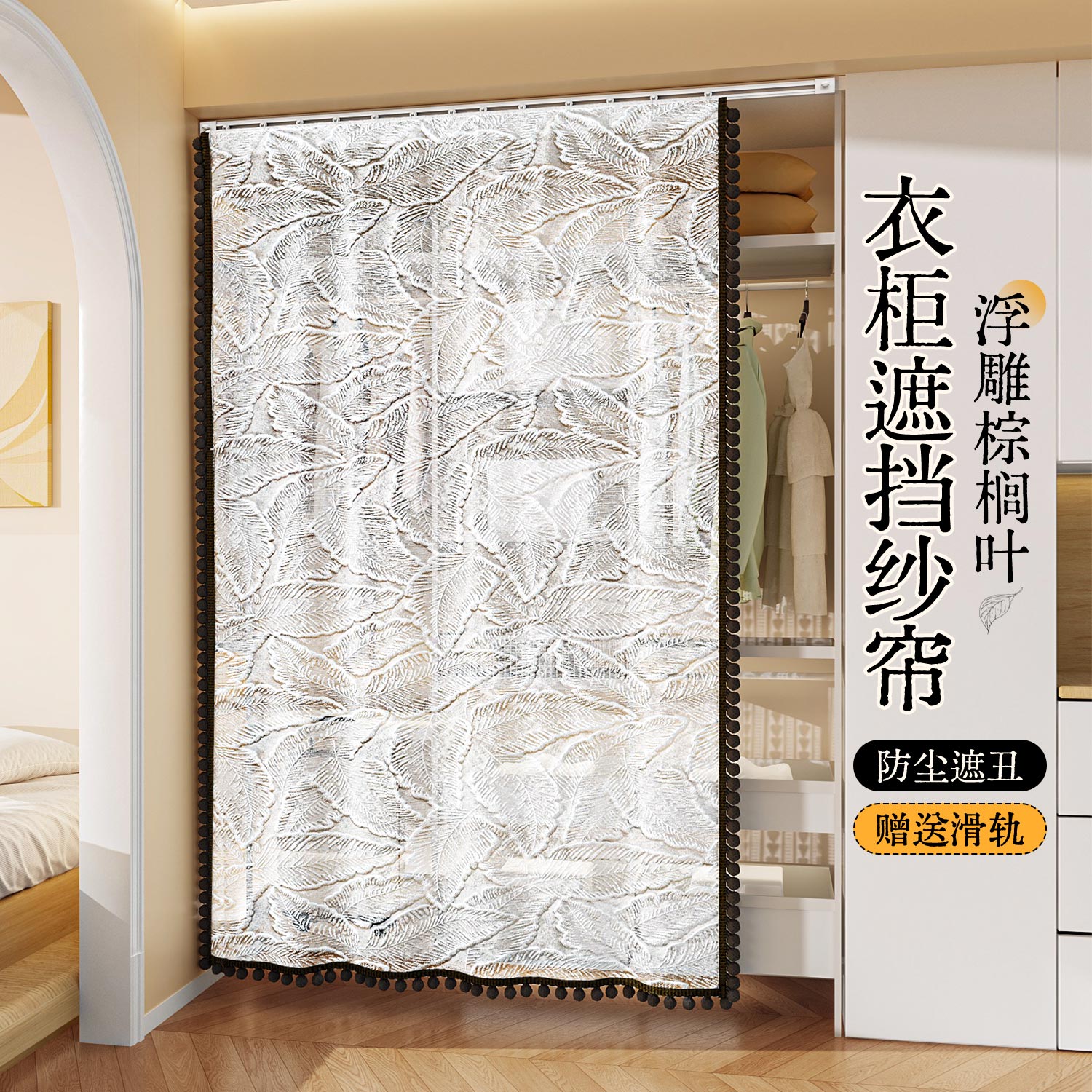 免打孔滑轨纱帘子防尘遮丑