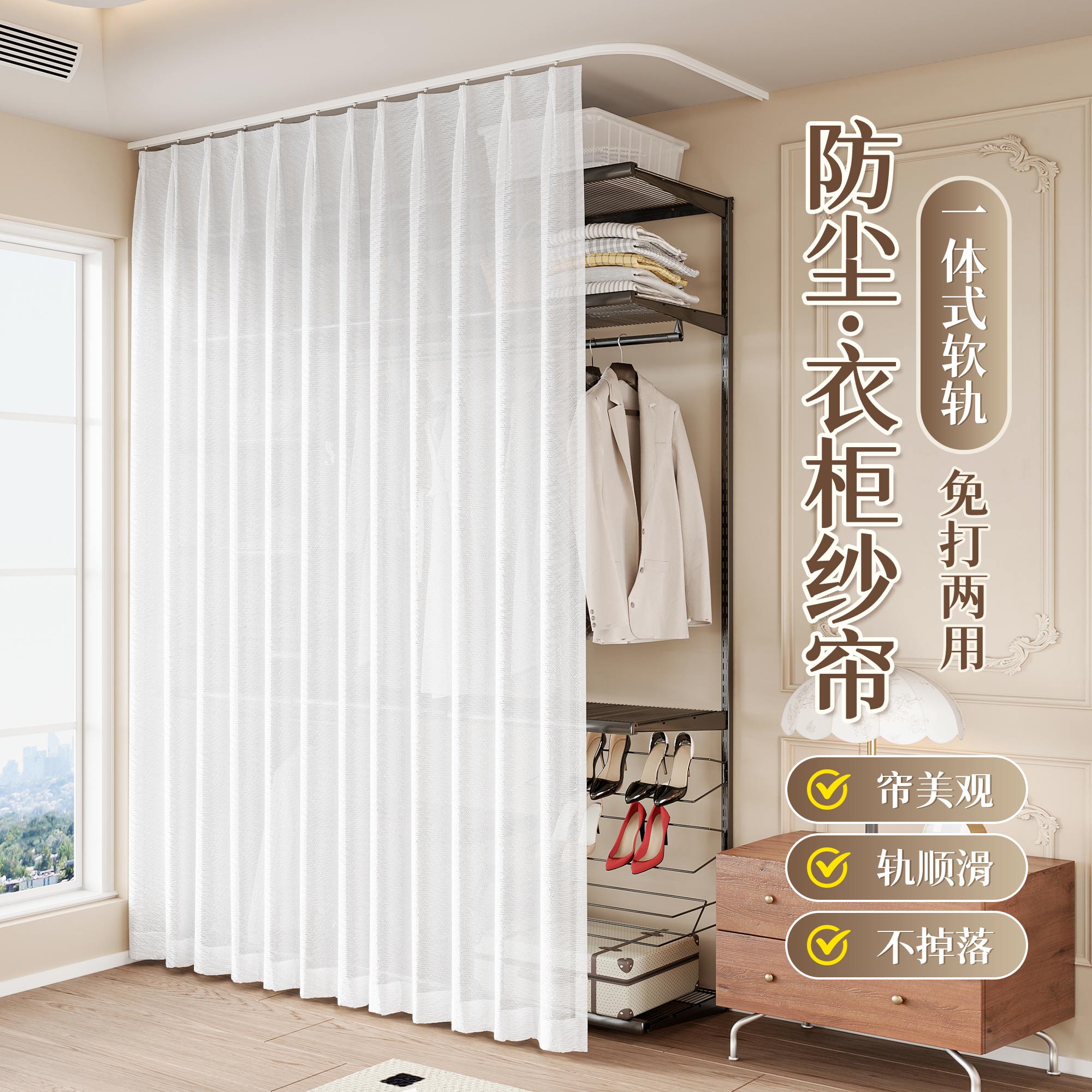 衣柜衣帽间纱帘防尘帘家用免打孔拉帘L型滑轨书架衣架柜子遮挡帘