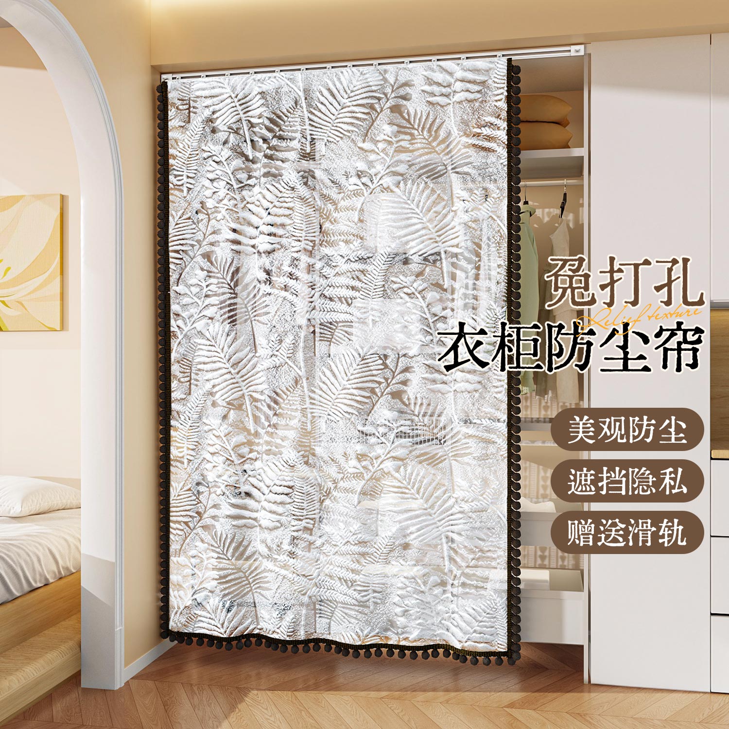 免打孔滑轨纱帘子防尘遮丑