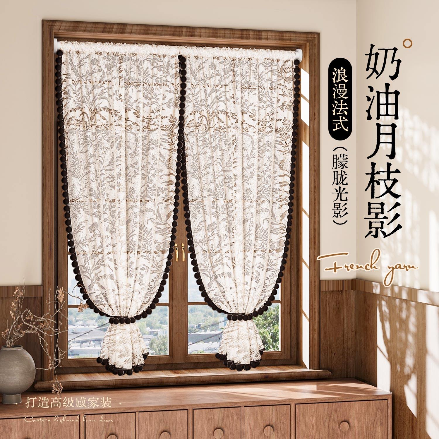 氛围感法式纱帘中古纱窗帘免打孔高级感飘窗薄纱卧室客厅短门帘子,居家布艺,成品窗帘,淘宝优惠券,粉丝福利购,淘宝优惠卷