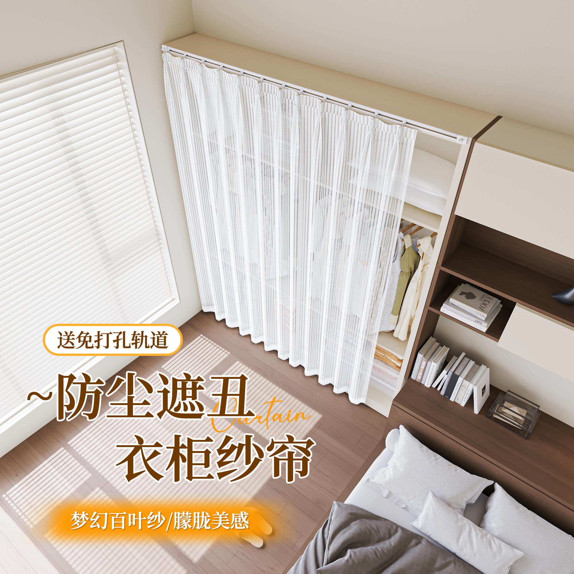 免打孔滑轨衣柜防尘遮挡帘开放式衣帽间柜子书柜橱柜置物架遮丑帘