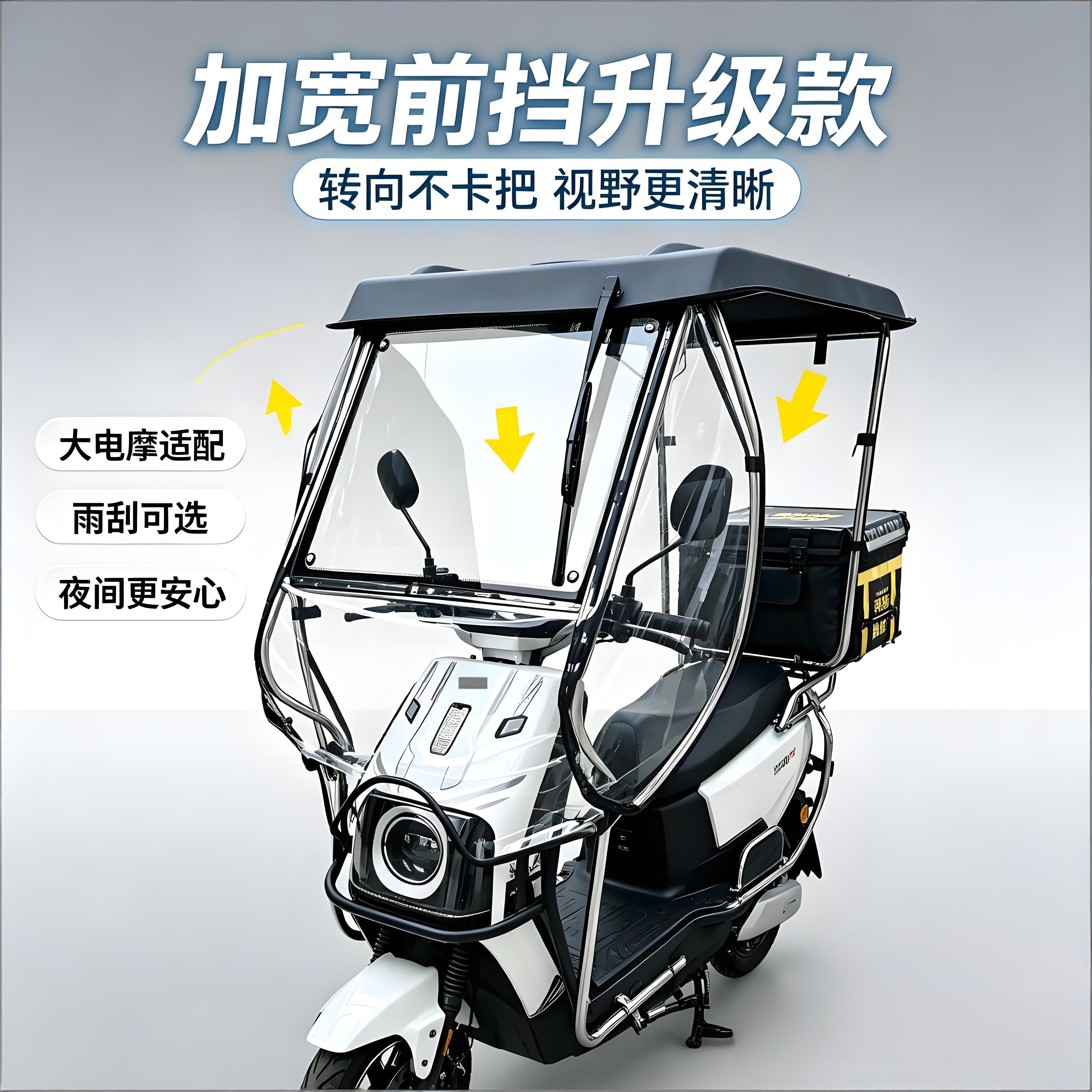电动车雨棚车棚不锈钢两轮踏板车外卖骑手专用加宽前档遮阳防雨蓬