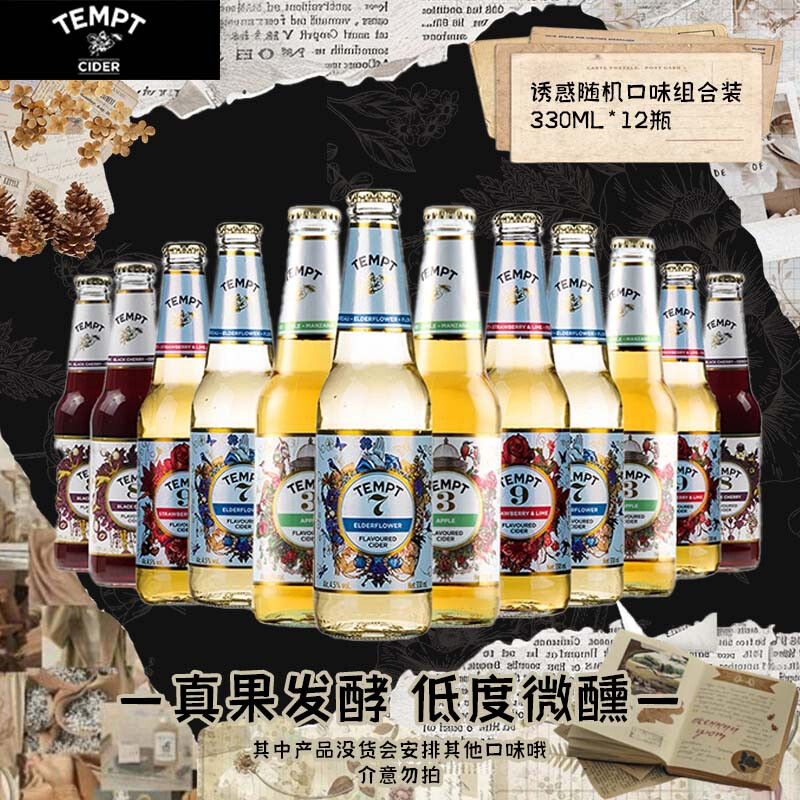 诱惑西打酒水果味精酿随机口味组合330ml*12瓶低浓度女士聚会酒水
