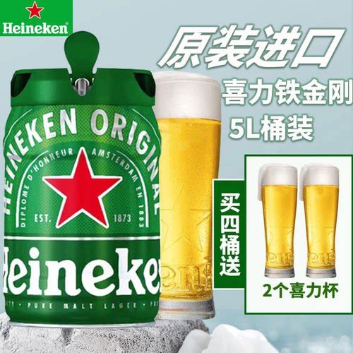 喜力（Heineken）荷兰原装进口铁金刚大桶5L啤酒*1罐夏季聚会饮酒