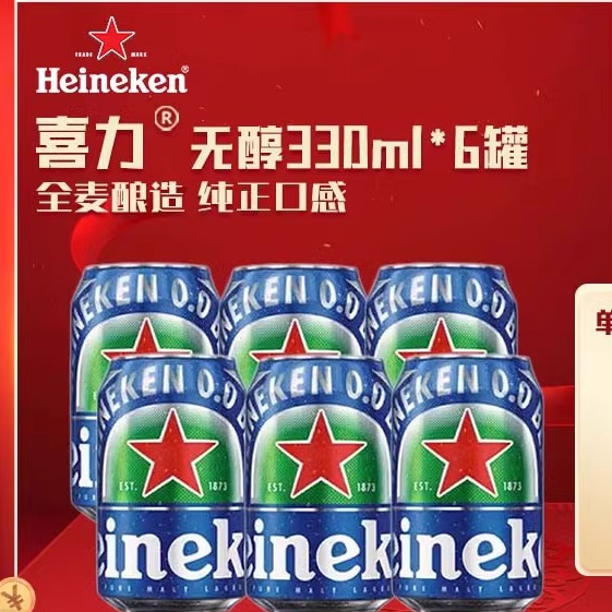 特价喜力啤酒0.0度无醇330ml*24瓶喜力无醇全麦酿造进口整箱瓶装