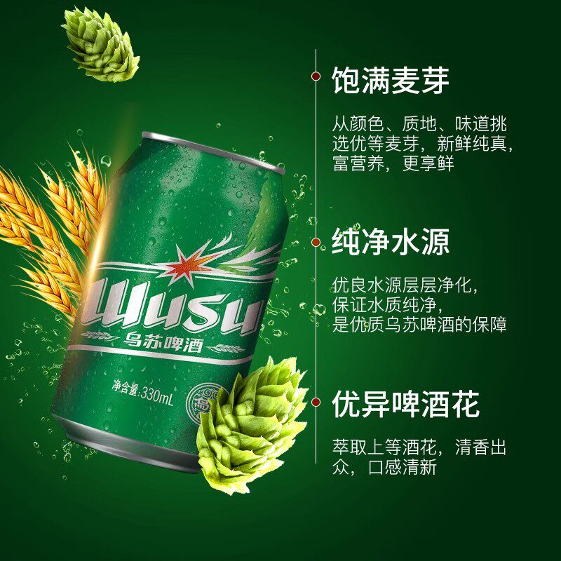 绿乌苏330ml罐装3.3度24整箱夺命大乌苏夏季兄弟聚会饮酒包邮