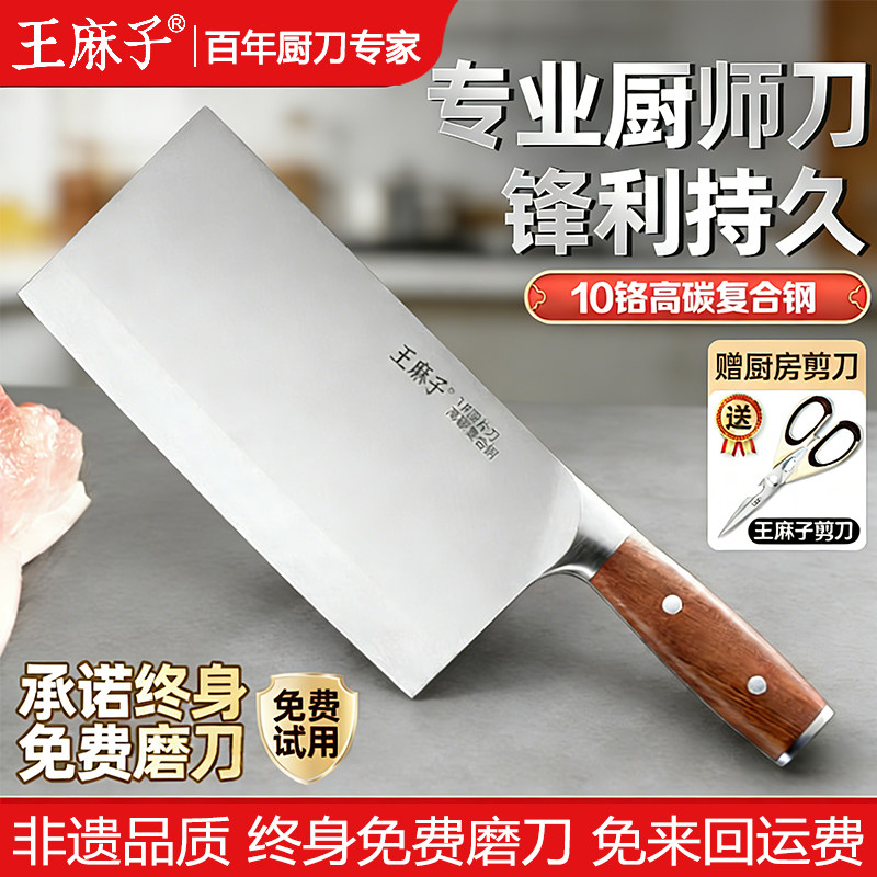 王麻子菜刀厨师专用刀加宽加大切片刀家用厨房不锈钢锋利中式刀具