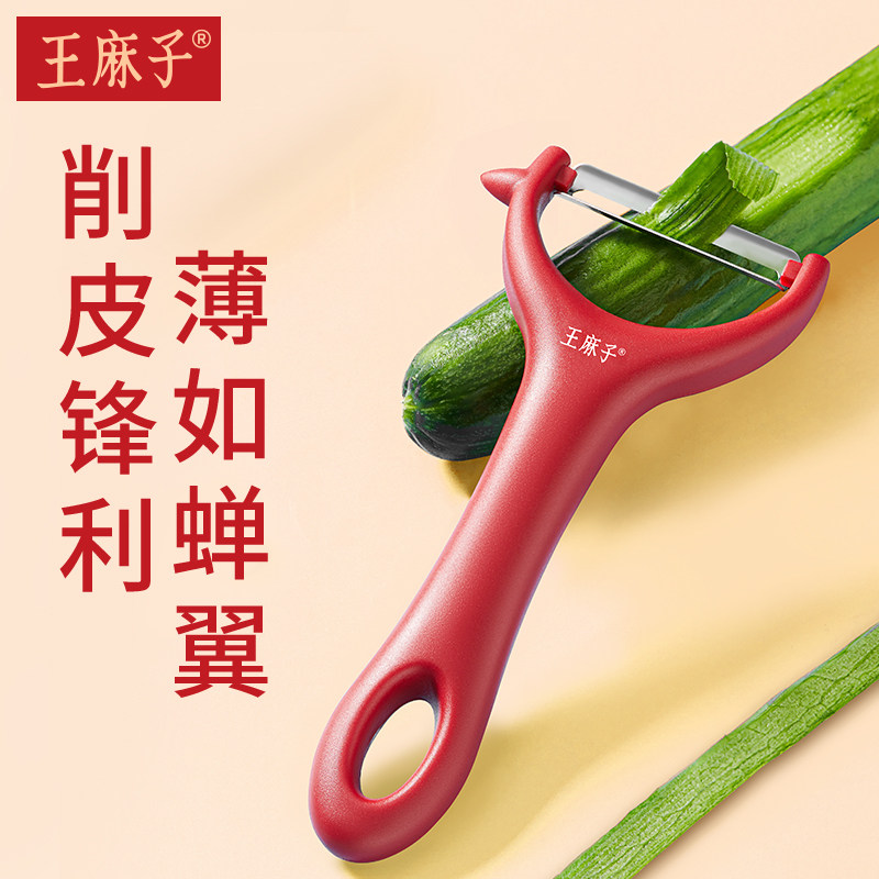 王麻子正品削皮刀厨房专用刮皮器图片