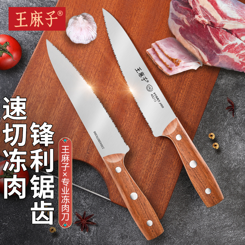 王麻子冻肉刀锯齿专业切冻肉刀