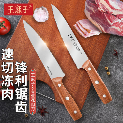 王麻子冻肉刀锯齿专业切冻肉刀