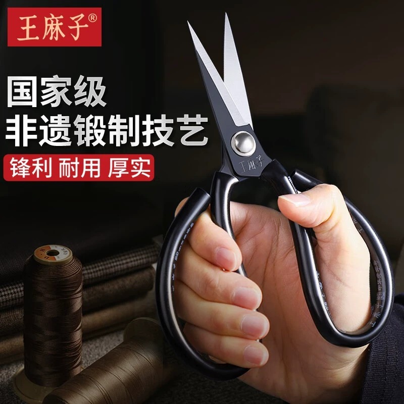 王麻子剪刀家用裁缝剪子剪线头