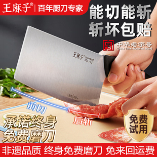 王麻子斩切刀厨师专用两用切肉片切菜小砍刀具家用第一名阳江正宗