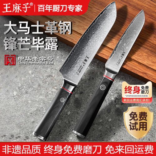 王麻子大马士革钢果皮刀三德刀