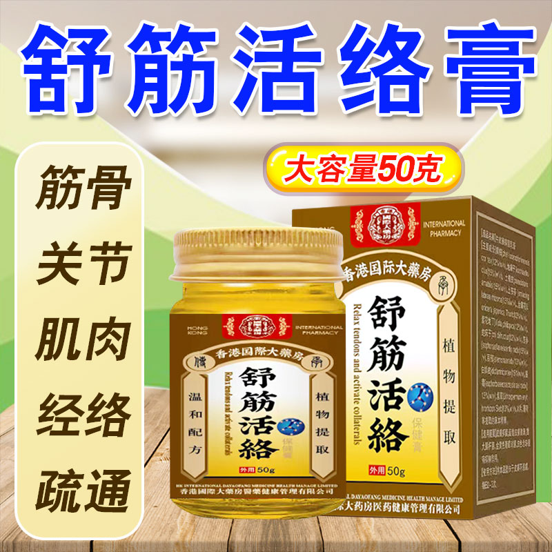 舒筋活络膏筋骨经络疏通按摩膏颈腰关节筋骨劳损筋络活络止痛通络