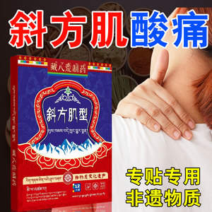 斜方肌消除神器热敷贴疏通僵硬贴