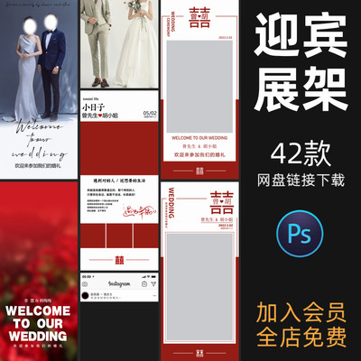 婚礼迎宾展架海报套版新款喜庆结婚x展架易拉宝朋友圈影楼psd模板