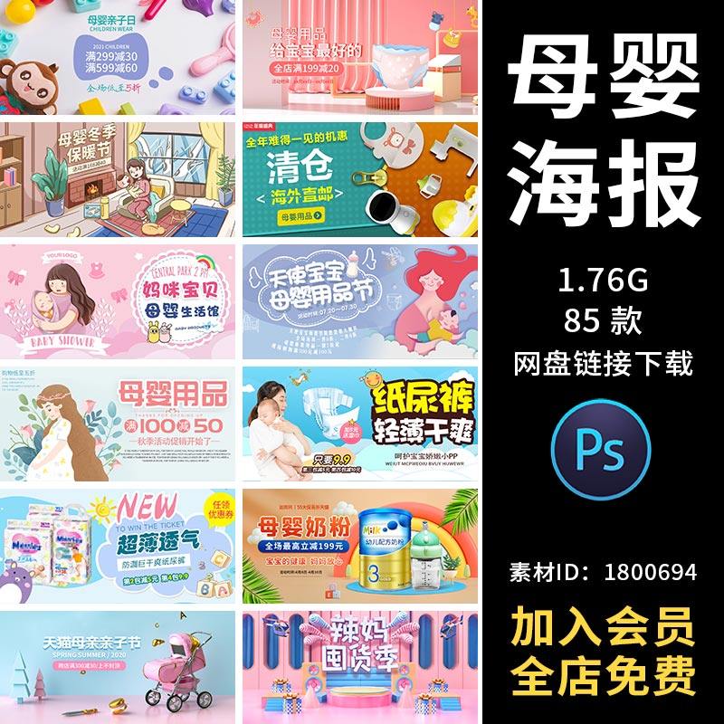 母婴用品banner海报活动轮播图小程序app手机移动端网站模板素材