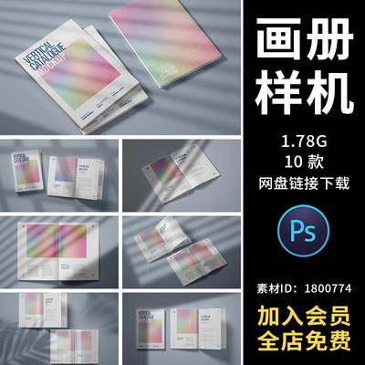 产品画册品牌形象宣传册样机智能对象贴图效果图胶装展示书籍杂志